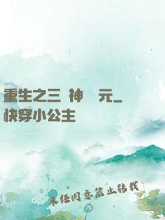 重生之三國神話紀元