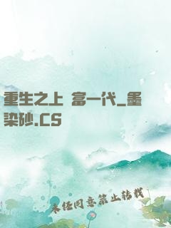 重生之上門富一代