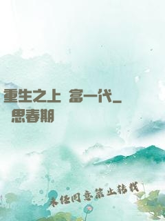 重生之上門富一代