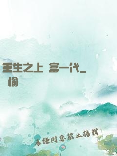 重生之上門富一代
