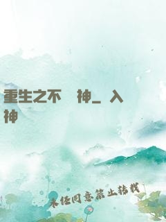 重生之不敗劍神