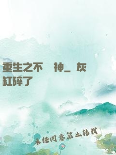 重生之不敗劍神