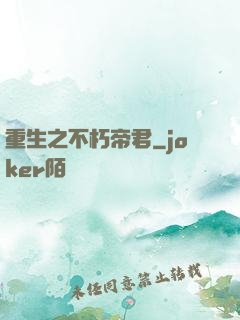重生之不朽帝君