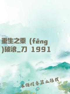 重生之乘風(fēng)破浪