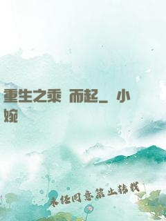 重生之乘風而起