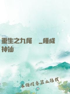 重生之九尾兇貓