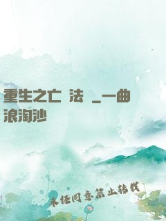 重生之亡靈法騎