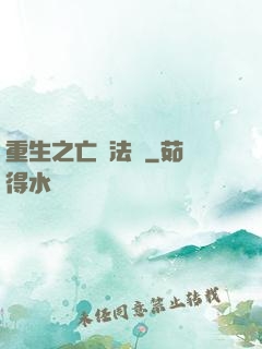 重生之亡靈法騎