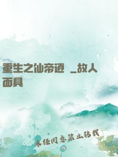 重生之仙帝逍遙