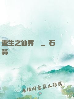 重生之仙界歸來