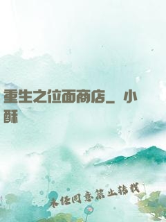 重生之位面商店