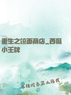重生之位面商店