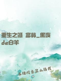 重生之低調富翁