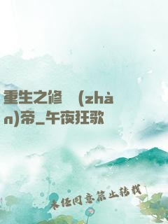 重生之修羅戰(zhàn)帝