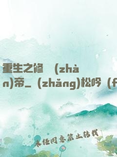 重生之修羅戰(zhàn)帝