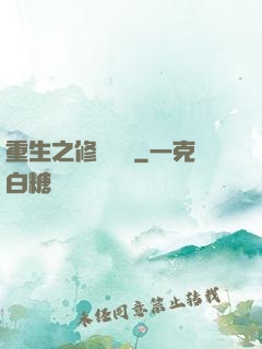 重生之修羅歸來
