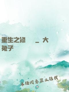 重生之修羅歸來
