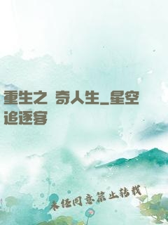 重生之傳奇人生