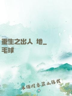 重生之出人頭地