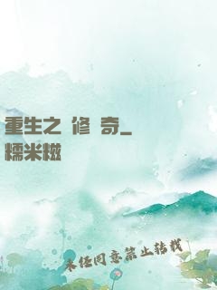 重生之劍修傳奇
