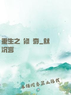 重生之劍修傳奇