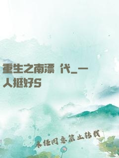 重生之南漂時代