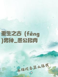 重生之古風(fēng)男神