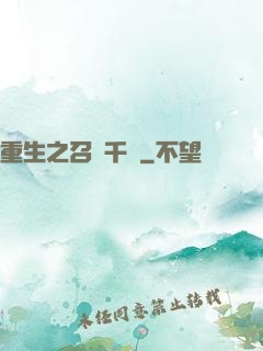 重生之召喚千軍