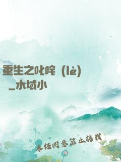 重生之叱咤樂(lè)壇