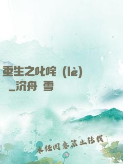 重生之叱咤樂(lè)壇