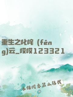重生之叱咤風(fēng)云