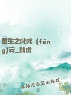 重生之叱咤風(fēng)云