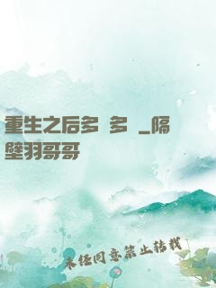 重生之后多財多藝
