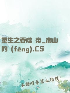 重生之吞噬龍帝