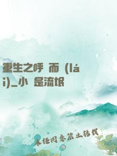重生之呼嘯而來(lái)