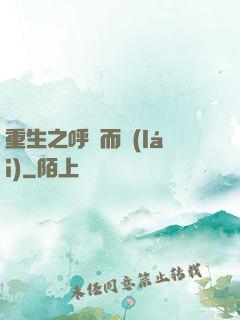 重生之呼嘯而來(lái)