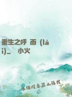 重生之呼嘯而來(lái)