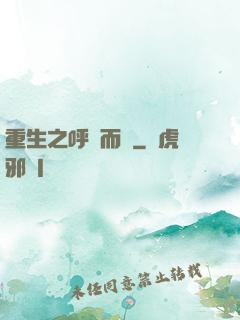 重生之呼嘯而來