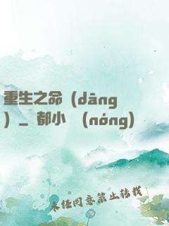 重生之命當(dāng)爭