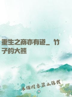重生之商亦有道