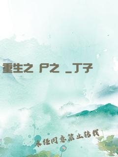 重生之喪尸之體
