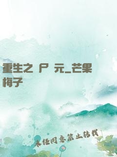 重生之喪尸紀元