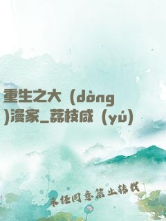重生之大動(dòng)漫家