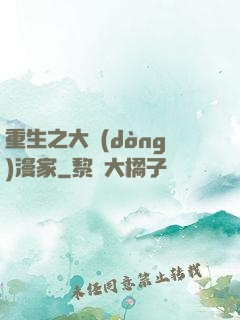 重生之大動(dòng)漫家
