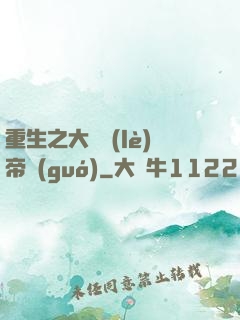 重生之大娛樂(lè)帝國(guó)