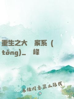 重生之大娛樂家系統(tǒng)