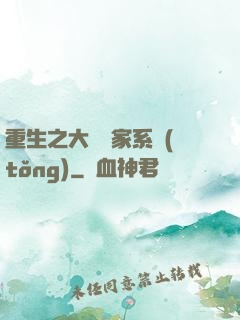 重生之大娛樂家系統(tǒng)