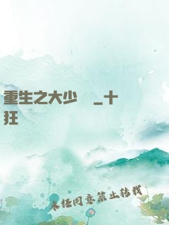 重生之大少歸來