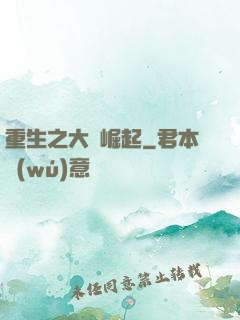 重生之大廠崛起