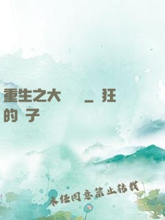 重生之大設計師